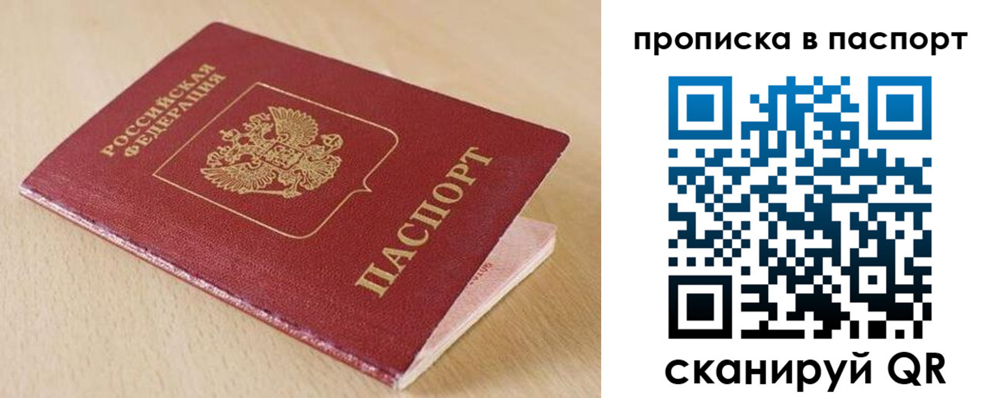 прописка паспорт в Корсакове