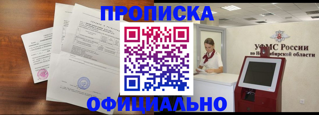 прописка штамп в Корсакове